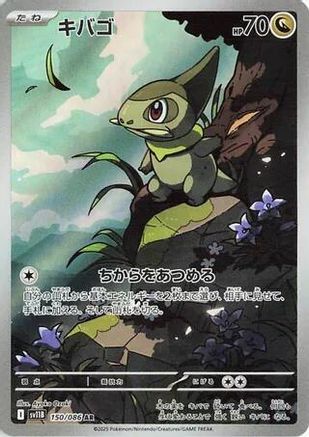Axew - 150/086 - SV11B Black Bolt Holofoil