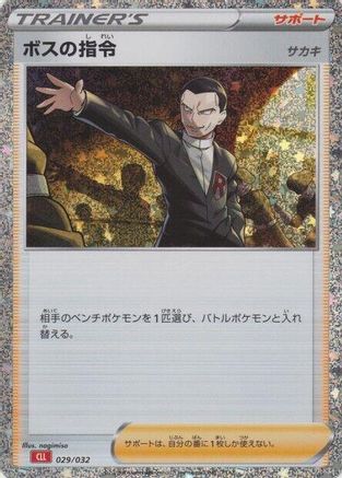 Boss's Orders (CLL) - Pokemon TCG Classic Charizard Holofoil