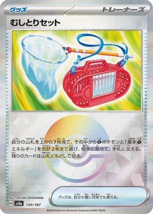 Bug Catching Set (Mirror Foil) - SV8a Terastal Fest ex Holofoil