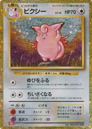 Clefable - Pokemon TCG Classic Charizard Holofoil