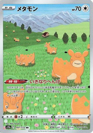 Ditto - 197/172 - S12a VSTAR Universe Holofoil