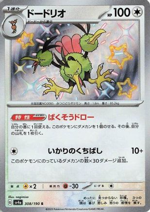 Dodrio - 308/190 - SV4a Shiny Treasure ex Holofoil