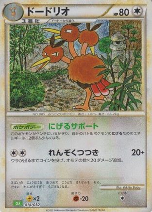 Dodrio - Pokemon TCG Classic Venusaur Holofoil