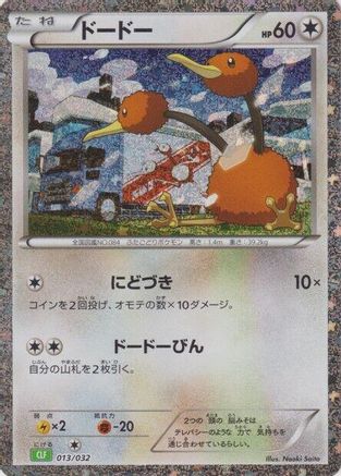 Doduo - Pokemon TCG Classic Venusaur Holofoil