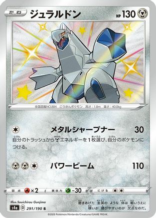 Duraludon - 291/190 - S4a Shiny Star V Holofoil