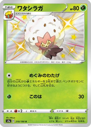 Eldegoss - 210/190 - S4a Shiny Star V