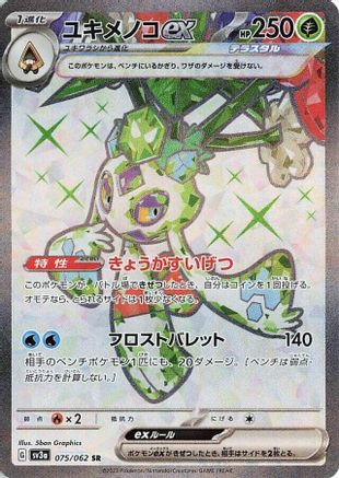 Froslass ex - 075/062 - SV3a Raging Surf Holofoil