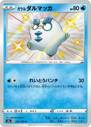 Galarian Darumaka - 222/190 - S4a Shiny Star V Holofoil