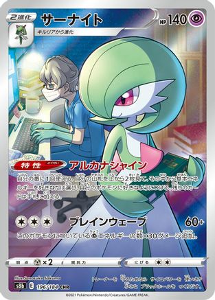 Gardevoir - 196/184 - S8b VMAX Climax Holofoil