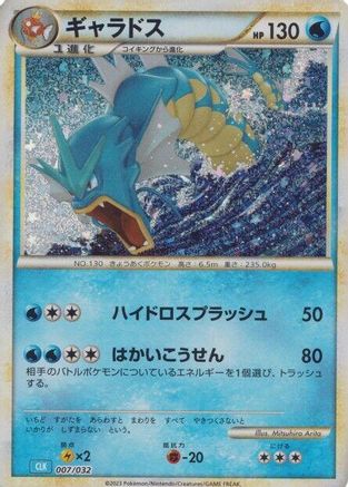 Gyarados - Pokemon TCG Classic Blastoise Holofoil