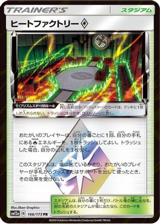 Heat Factory - SM12a TAG TEAM GX Tag All Stars Holofoil