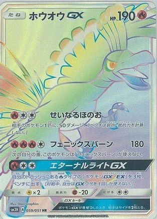 Ho-Oh GX - 059/051 - SM3H To Have Seen the Battle Rainbow