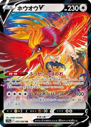 Ho-Oh V - 055/068 - S11a Incandescent Arcana Holofoil