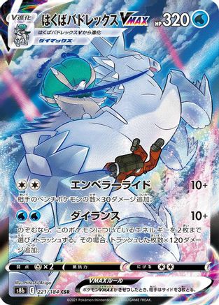 Ice Rider Calyrex VMAX - 221/184 - S8b VMAX Climax Holofoil