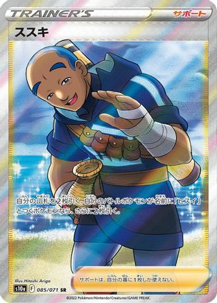 Iscan - 085/071 - S10a Dark Phantasma