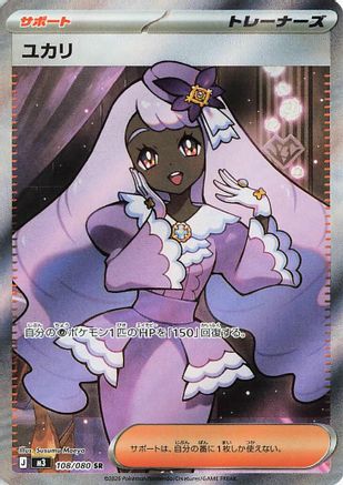 Jacinthe - 108/080 - M3 Nihil Zero Holofoil