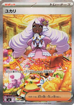 Jacinthe - 116/080 - M3 Nihil Zero Holofoil