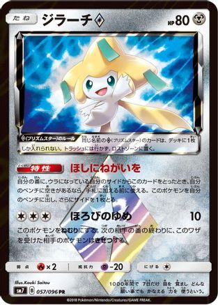 Jirachi Prism Star - SM7 SkySplitting Charisma Holofoil