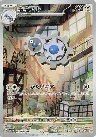 Klang - 147/086 - SV11W White Flare Holofoil