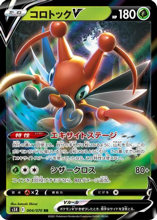 Kricketune V - 004/070 - S5R Rapid Strike Master