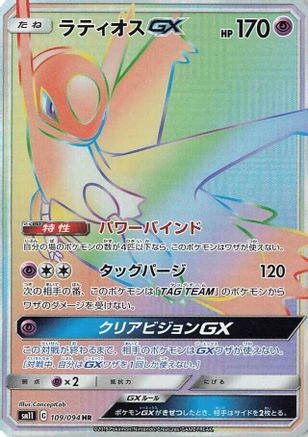 Latios GX - 109/094 - SM11 Miracle Twin