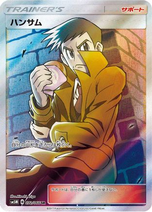 Looker - 072/066 - SM5M Ultra Moon