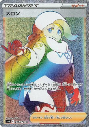 Melony - 091/070 - S6H Silver Lance Holofoil