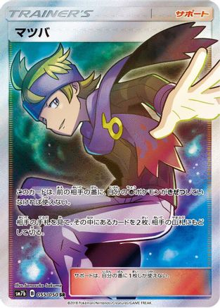 Morty - 055/050 - SM7b Fairy Rise