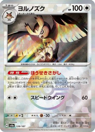 Noctowl (Mirror Foil) - SV8a Terastal Fest ex Holofoil