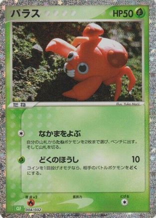 Paras - Pokemon TCG Classic Venusaur Holofoil