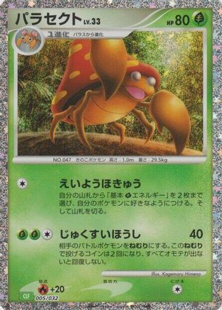 Parasect - Pokemon TCG Classic Venusaur Holofoil