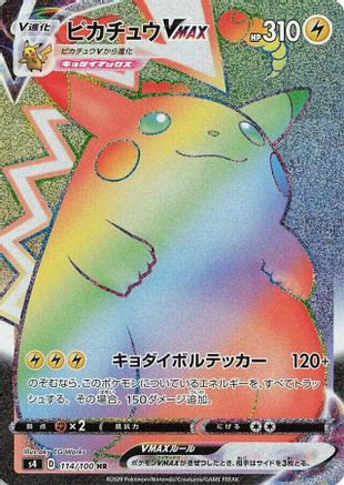 Pikachu VMAX - 114/100 - S4 Amazing Volt Tackle Holofoil