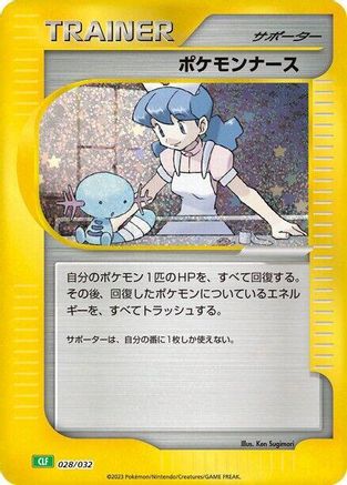 Pokemon Nurse - Pokemon TCG Classic Venusaur Holofoil