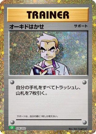 Professor Oak (CLF) - Pokemon TCG Classic Venusaur Holofoil