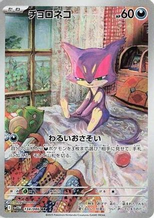 Purrloin - 134/086 - SV11W White Flare Holofoil