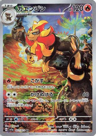 Pyroar - 077/073 - SV1a Triplet Beat Holofoil