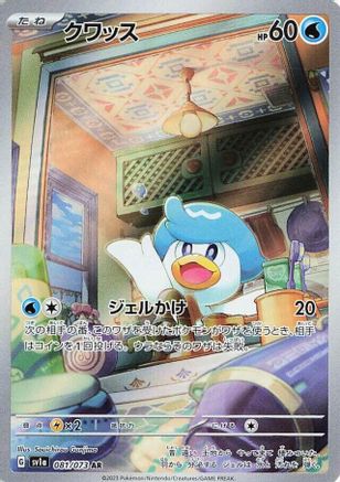 Quaxly - 081/073 - SV1a Triplet Beat Holofoil