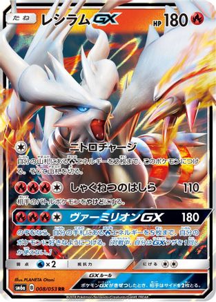 Reshiram GX - 008/053 - SM6a Dragon Storm Holofoil
