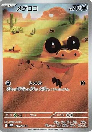 Sandile - 141/086 - SV11B Black Bolt Holofoil