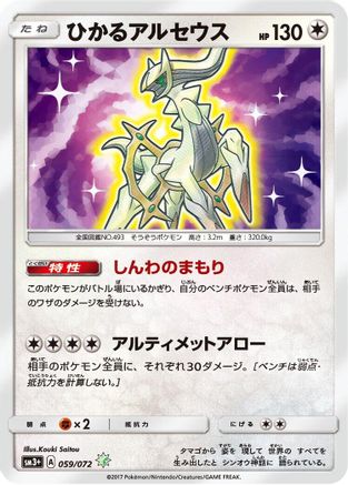 Shining Arceus - SM3 Shining Legends Holofoil