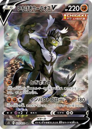 Single Strike Urshifu V - 075/070 - S5I Single Strike Master