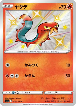 Sizzlipede - 217/190 - S4a Shiny Star V Holofoil