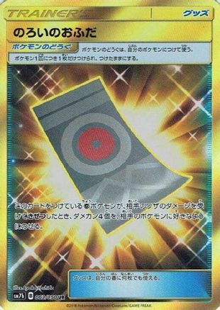 Spell Tag - 063/050 - SM7b Fairy Rise