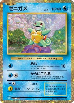 Squirtle - Pokemon TCG Classic Blastoise Holofoil