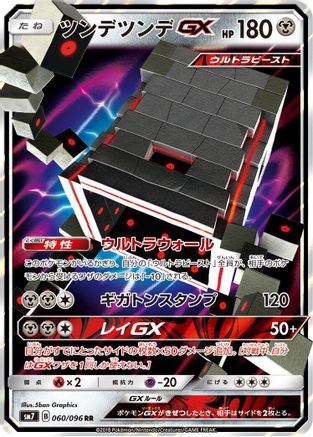 Stakataka GX - 060/096 - SM7 SkySplitting Charisma Holofoil
