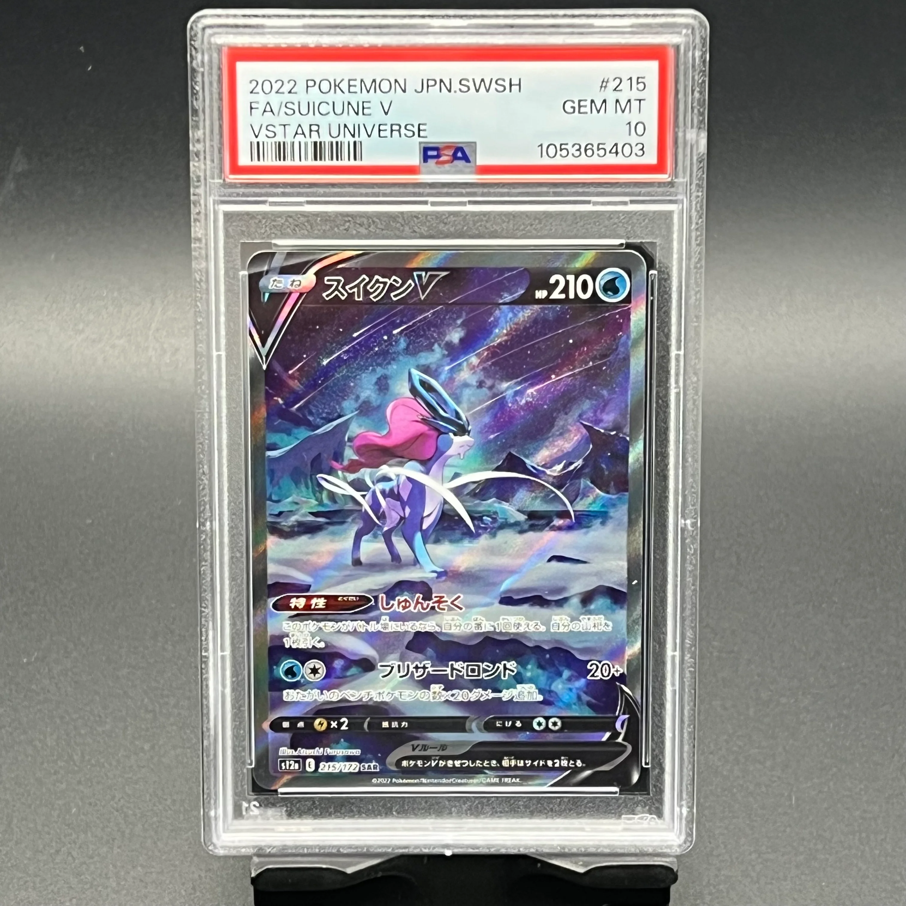 Suicune V s12a SAR #215 PSA GMT 10