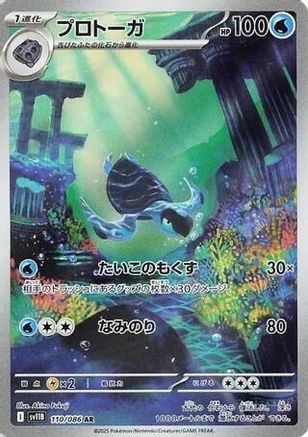 Tirtouga - 110/086 - SV11B Black Bolt Holofoil