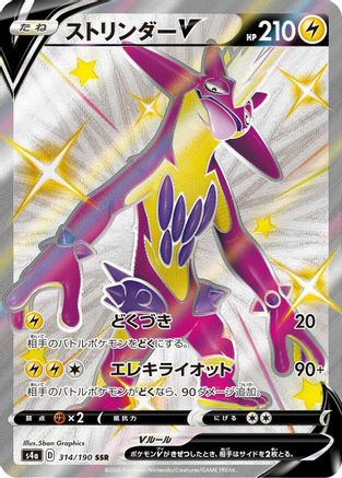 Toxtricity V - 314/190 - S4a Shiny Star V Holofoil