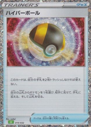Ultra Ball (CLF) - Pokemon TCG Classic Venusaur Holofoil
