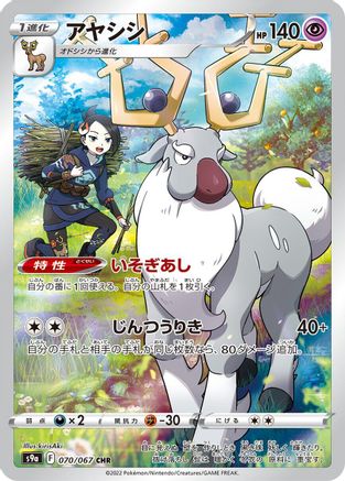 Wyrdeer - 070/067 - S9a Battle Region Holofoil